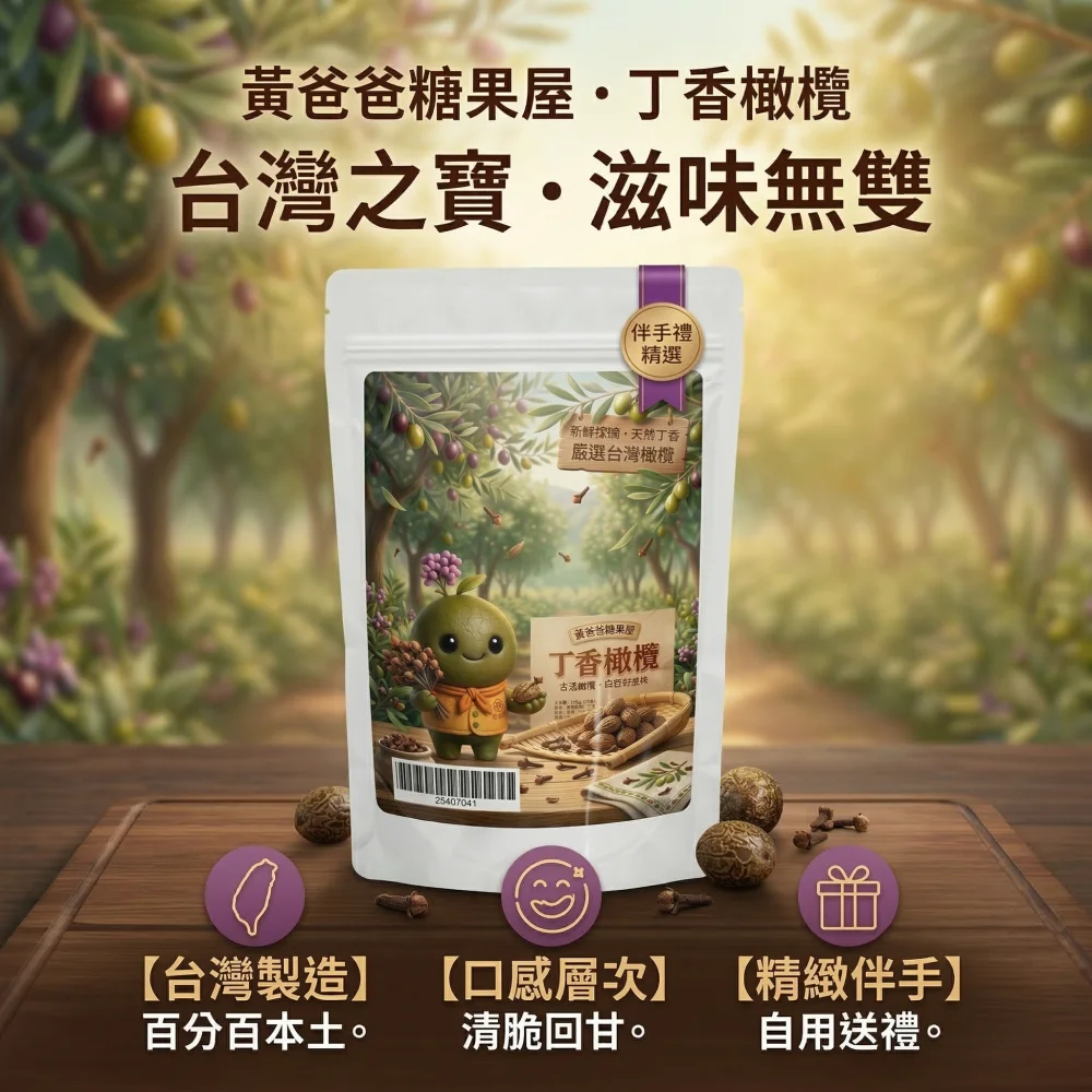 clove olive zhongli dried fruits nutritious delicious taoyuan specialty zhongli souvenir preserved fruits 02 yellowdaddy 1