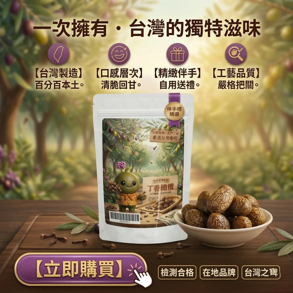 clove olive zhongli dried fruits nutritious delicious taoyuan specialty zhongli souvenir preserved fruits 07 yellowdaddy