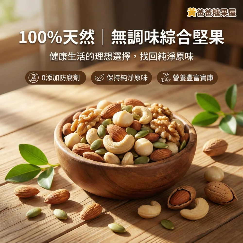 natural mixed nuts unsalted low temperature roasted taoyuan specialty zhongli gift healthy souvenir 02 yellowdaddy 1