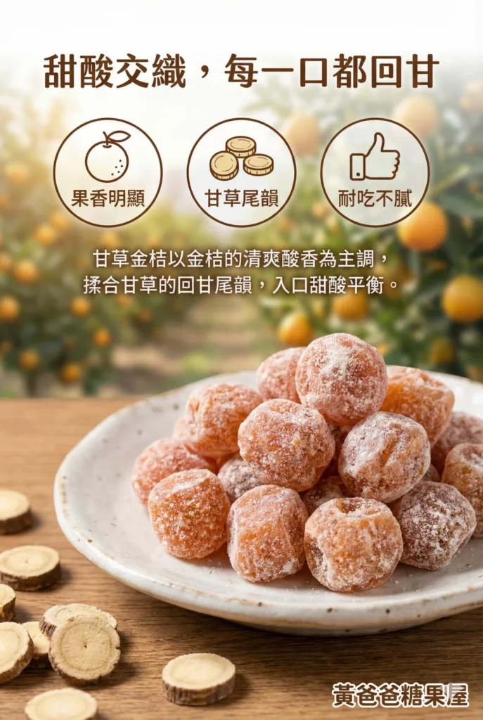 licorice kumquat dried fruit 03 yellowdaddy