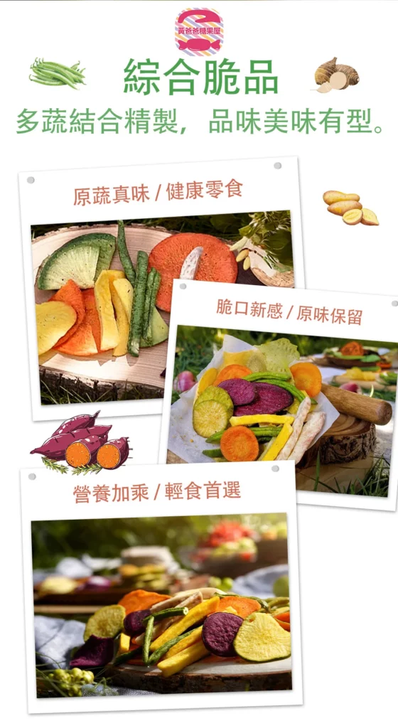 party snack mixed vegetable chips 02 yellowdaddy